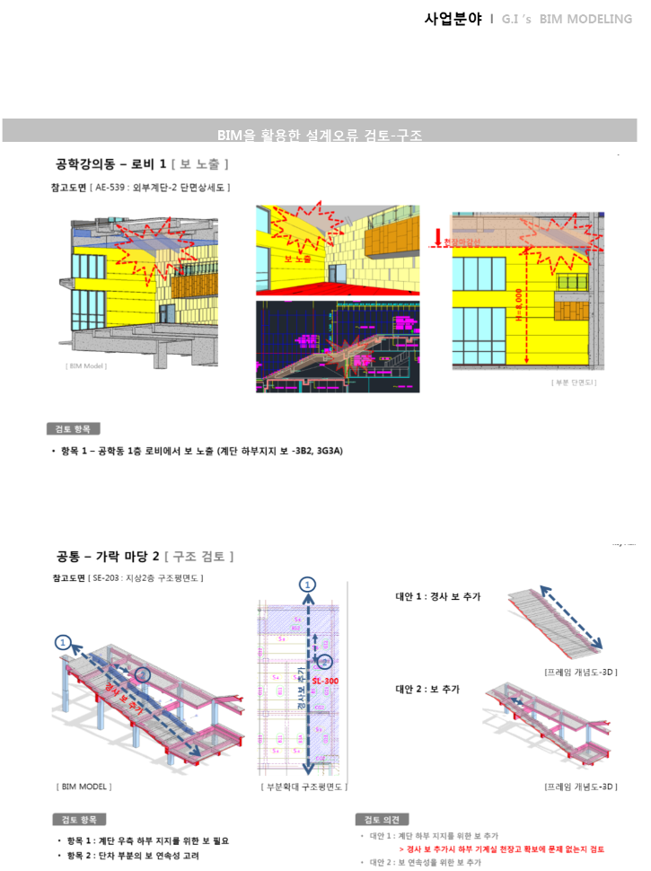 사업분야-시공과정-2.png